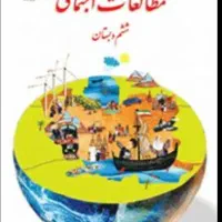 تدریس تضمینی دروس ابتدایی