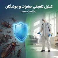 شرکت سم پاشی سمپاشی تبریز موش سوسک ساس سمپاش