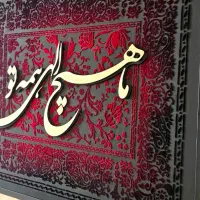 تابلو کالیگرافی با طرح و رنگ و ابعاد دلخواه|تابلو، نقاشی، عکس|تهران, هروی|دیوار
