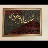 تابلوی کالیگرافی و نقاشی