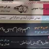 هابرماس فلسفه جامعه شناسی ارتباطات