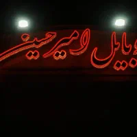 گروه تابلو سازی نوران|خدمات پیشه و مهارت|یزد, |دیوار