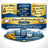 بدون نیاز به بانک