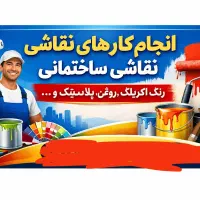 نقاشی ساختمان