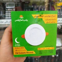 پنل  هالوژن پارس شعاع توس مشکی و سفید