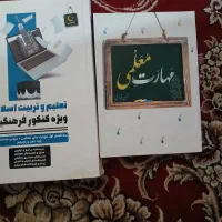 کتاب فرهنگیان باسلام|کتاب و مجله آموزشی|قم, نیروگاه|دیوار