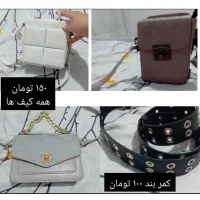 کیف و کمر بند