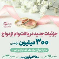 خر ید و در یا فت و  وا م ازد واج کمتر از یک ماه