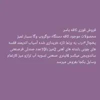 فروش تجهیزات کافه