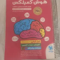 کتاب تیزهوشان هوش کمپلکس