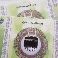 ۲ عدد فیش حج عمره