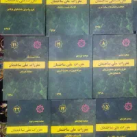 کتابهای ازمون نظام مهندسی