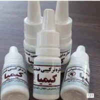 قطره کیمیا