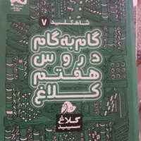 کتاب کلاغ سپید هفتم