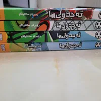کتاب ته جدولی ها