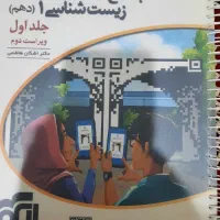 جامع زیست شانسی دهم نشر الگو