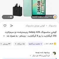 گوشی a26
