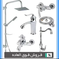 شیرآلات مدل هلن    wwww       مستقیم از پخش کننده