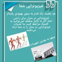 فیزیوتراپی در منزل