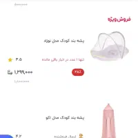 پشه بند نوزاد کاملا نو