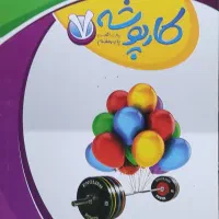 کتاب کمک درسی پایه نهم و هفتم|کتاب و مجله آموزشی|قم, عمار یاسر|دیوار