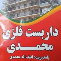 داربست فلزی محمدی|خدمات پیشه و مهارت|اسلامآباد غرب, |دیوار