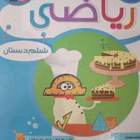 مجموعه طبقه بندی شده ریاضی و علوم ششم|کتاب و مجله آموزشی|تهران, صادقیه|دیوار
