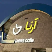 گارسون
