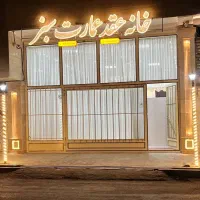 خانه عقد و ازدواج عمارت سبز