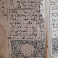 سرکتاب و دعا صد در صد تضمینی نتیجه میده