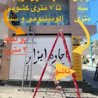 اجاره پیکورنردبان موتوربرق پمپ فارسیبر بالابر تراز