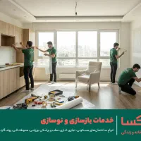 نوسازی و بازسازی صفرتاصد انواع ساختمان