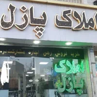 ۱۱۰ متر ، محدوه میدان سما ، با امکانات