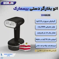اتو بخارگر دستی بیسمارک|اتو و لوازم اتو|یزد, |دیوار