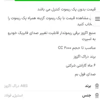 منبع اگزوز برقی ABS|قطعات یدکی و لوازم جانبی|شاهینشهر, شهرک ردانی پور|دیوار