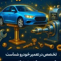 تراشکاری و تعمیرکمک ،جلوبندی واکسل