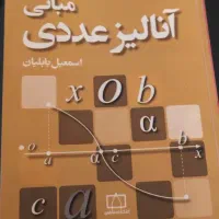 فیزیک  ،آنالیز عددی،آیین،اصول حسابداری،روش تولید|کتاب و مجله آموزشی|فردوسیه, |دیوار