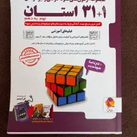 کتاب آزمون