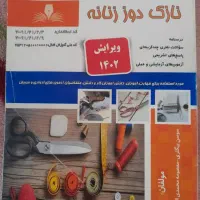 کتاب خیاطی