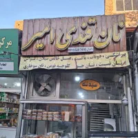 شاطرفطیرپزی با حقوق عالی نیازمندیم