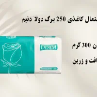 عرضه مستقیم دستمال کاغذی