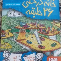 کتاب درختی ۲۶ طبقه
