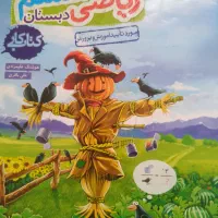 ریاضی خیلی سبز ششم