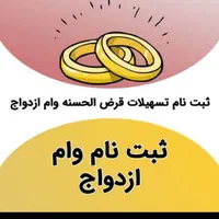 واگذاری تسهیلات وام بانکی ازدواج ، فرزند آوری