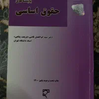 کتاب حقوقی . رمان