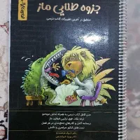 جزوه طلایی ماز (یازدهم)