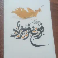 کتاب|کتاب و مجله ادبی|شاهین‌شهر, شهرک گلدیس|دیوار