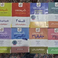 کتاب شب امتحان خیلی سبز سال دوازدهم انسانی