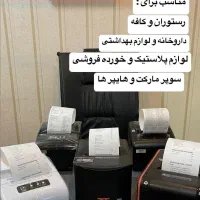 صندوق فروشگاهی/لیبل پرینتر/فیش پرینتر/بارکداسکنر|فروشگاه و مغازه|تهران, سنائی|دیوار