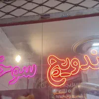 لوازم فست فودی